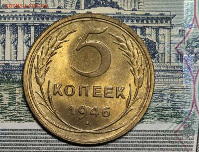 5 копеек 1946, неплохая, до 05.05.20г. в 22.00 Мск - IMG_5080.2