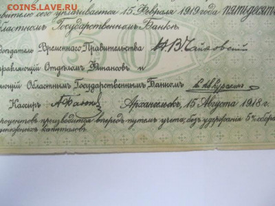 ЧАЙКОВКА Редкая старинная банкнота 50 рублей 1918-19 год - IMG_2229.JPG