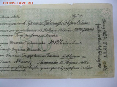ЧАЙКОВКА Редкая старинная банкнота 50 рублей 1918-19 год - IMG_2228.JPG