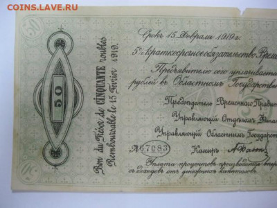 ЧАЙКОВКА Редкая старинная банкнота 50 рублей 1918-19 год - IMG_2227.JPG