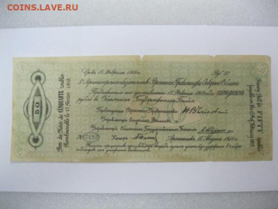ЧАЙКОВКА Редкая старинная банкнота 50 рублей 1918-19 год - IMG_2223.JPG