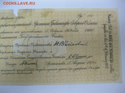 ЧАЙКОВКА Редкая старинная банкнота 100 рублей 1918-19 год - IMG_2234.JPG