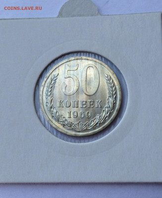 50 копеек 1969г., BUNC , до 05.05.20г. - 5069