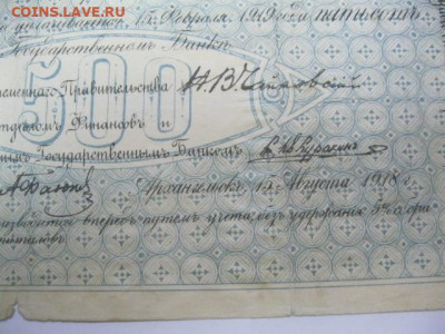 ЧАЙКОВКА Редкая старинная банкнота 500 рублей 1918-19 год - IMG_2244.JPG
