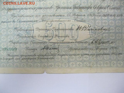 ЧАЙКОВКА Редкая старинная банкнота 500 рублей 1918-19 год - IMG_2243.JPG