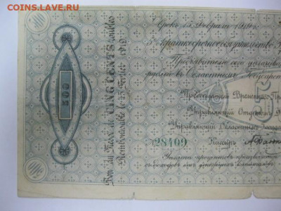 ЧАЙКОВКА Редкая старинная банкнота 500 рублей 1918-19 год - IMG_2241.JPG