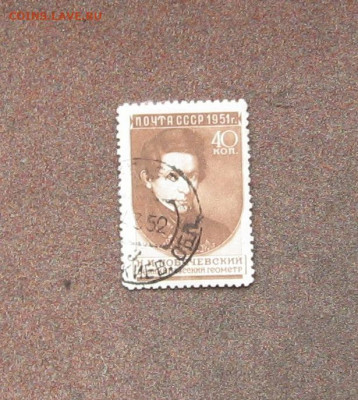 СССР. Лобачевский. 1951 г. - IMG_0018.JPG