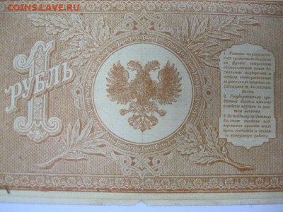 Редкая старинная банкнота 1 рубль 1919 года СЕВЕРНАЯ РОССИЯ - IMG_2624.JPG