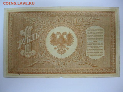 Редкая старинная банкнота 1 рубль 1919 года СЕВЕРНАЯ РОССИЯ - IMG_2623.JPG