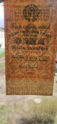 1 рубль золотом 1928 г Кассир Соловьев - 15882409905822117788542382040746