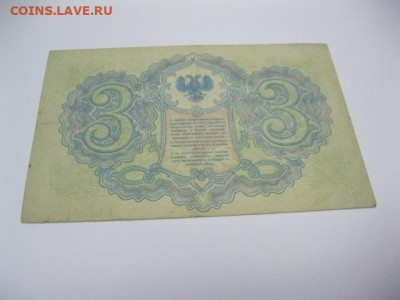 Редкая старинная банкнота 3 рубля 1919 года СЕВЕРНАЯ РОССИЯ - IMG_2633.JPG