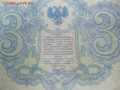 Редкая старинная банкнота 3 рубля 1919 года СЕВЕРНАЯ РОССИЯ - IMG_2632.JPG