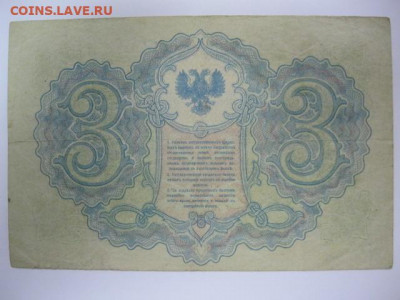 Редкая старинная банкнота 3 рубля 1919 года СЕВЕРНАЯ РОССИЯ - IMG_2631.JPG