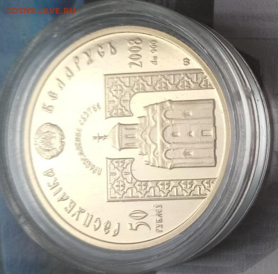 50 рублей 2008 Николай Чудотворец. золото. до 02.05. 22-05 - 1587721237335-61239386