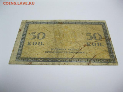 Редкая старинная банкнота 50 копеек 1918 год СЕВЕРНАЯ РОССИЯ - IMG_2202.JPG