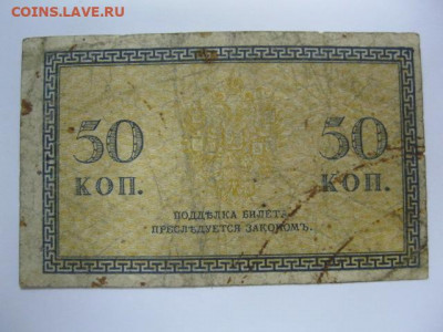 Редкая старинная банкнота 50 копеек 1918 год СЕВЕРНАЯ РОССИЯ - IMG_2201.JPG