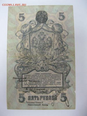 Редкая старинная банкнота 5 рублей 1918 год СЕВЕРНАЯ РОССИЯ - IMG_2191.JPG