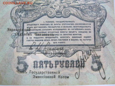 Редкая старинная банкнота 5 рублей 1918 год СЕВЕРНАЯ РОССИЯ - IMG_2189.JPG