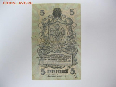 Редкая старинная банкнота 5 рублей 1918 год СЕВЕРНАЯ РОССИЯ - IMG_2188.JPG