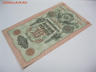 Редкая старинная банкнота 10 рублей 1918 год СЕВЕРНАЯ РОССИЯ - IMG_2199.JPG