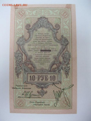 Редкая старинная банкнота 10 рублей 1918 год СЕВЕРНАЯ РОССИЯ - IMG_2198.JPG