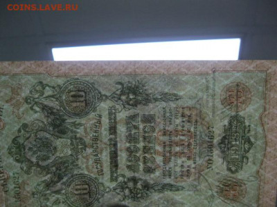 Редкая старинная банкнота 10 рублей 1918 год СЕВЕРНАЯ РОССИЯ - IMG_2196.JPG
