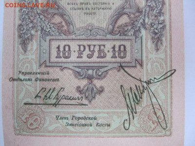 Редкая старинная банкнота 10 рублей 1918 год СЕВЕРНАЯ РОССИЯ - IMG_2195.JPG