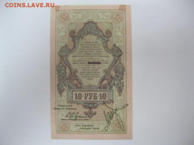 Редкая старинная банкнота 10 рублей 1918 год СЕВЕРНАЯ РОССИЯ - IMG_2194.JPG