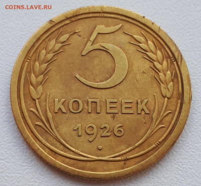 5 копеек 1926 шт 1.11. - 20200430_132702
