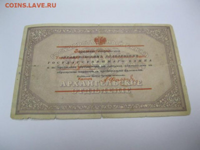 Редкая старинная банкнота 25 рублей 1918 год МОРЖОВКА г Арха - IMG_2207.JPG