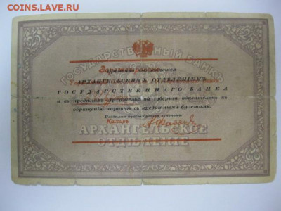 Редкая старинная банкнота 25 рублей 1918 год МОРЖОВКА г Арха - IMG_2205.JPG
