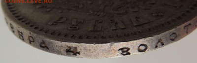 5 рублей Российской Империи (1896, 1897, 1899 гг.) - DSCN1563.JPG