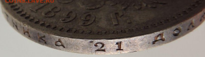 5 рублей Российской Империи (1896, 1897, 1899 гг.) - DSCN1561.JPG