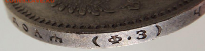 5 рублей Российской Империи (1896, 1897, 1899 гг.) - DSCN1560.JPG