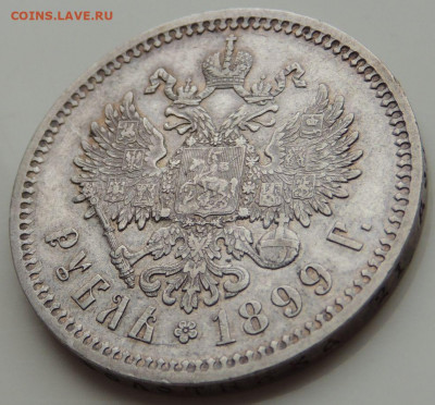 5 рублей Российской Империи (1896, 1897, 1899 гг.) - DSCN1554.JPG