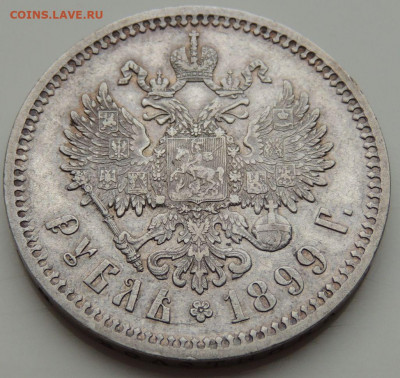 5 рублей Российской Империи (1896, 1897, 1899 гг.) - DSCN1552.JPG