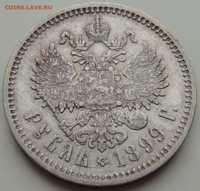 5 рублей Российской Империи (1896, 1897, 1899 гг.) - DSCN1551.JPG