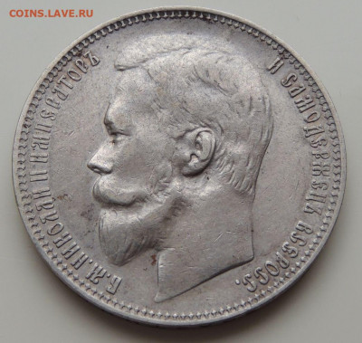 5 рублей Российской Империи (1896, 1897, 1899 гг.) - DSCN1542.JPG