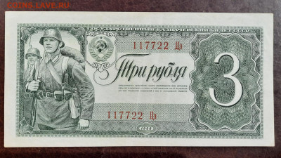 3 рубля 1938 г. XF с 200 руб. до 22:00 02.05.2020 - 20200430_132615