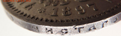 5 рублей Российской Империи (1896, 1897, 1899 гг.) - DSCN1593.JPG