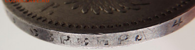 5 рублей Российской Империи (1896, 1897, 1899 гг.) - DSCN1590.JPG