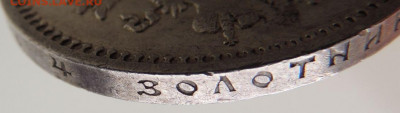 5 рублей Российской Империи (1896, 1897, 1899 гг.) - DSCN1589.JPG