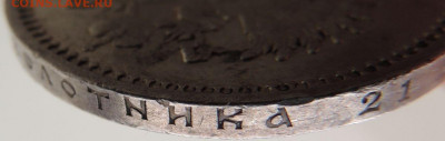 5 рублей Российской Империи (1896, 1897, 1899 гг.) - DSCN1588.JPG