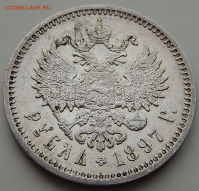 5 рублей Российской Империи (1896, 1897, 1899 гг.) - DSCN1576.JPG