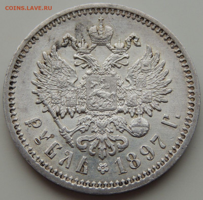 5 рублей Российской Империи (1896, 1897, 1899 гг.) - DSCN1574.JPG