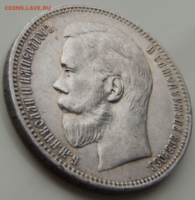 5 рублей Российской Империи (1896, 1897, 1899 гг.) - DSCN1569.JPG