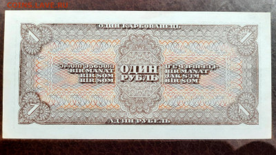 1 рубль 1938 г. UNC с 200 руб. до 22:00 02.05.2020 - 20200430_132442