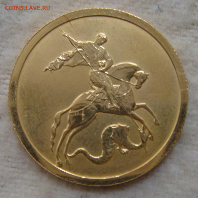 50 руб 2008. Георгий Победоносец. На сутки - А.JPG