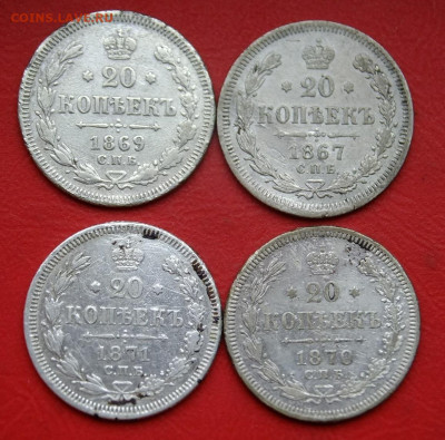 5,10,15,20 коп 1867-1892гг  5.05.20г.22.00 - DSCF7358.JPG