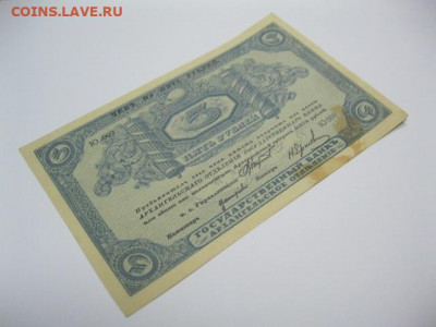 Моржовка 5 рублей 1918 год г. Архангельск Интервенция - IMG_2615.JPG